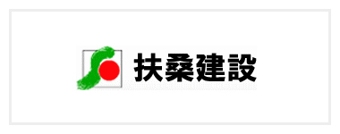 扶桑建設