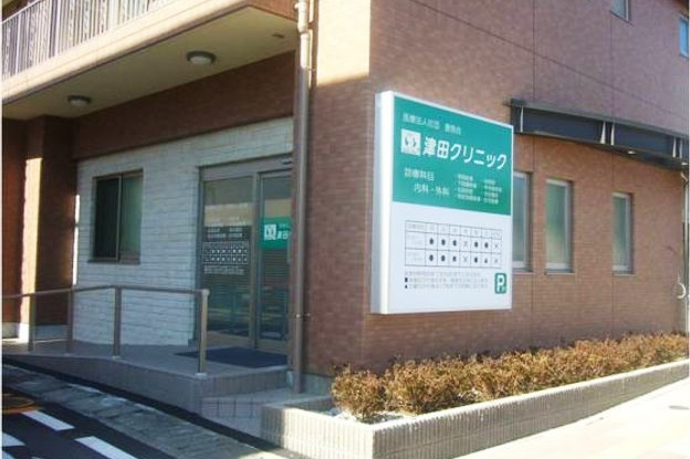 併設している内科・外科のクリニック